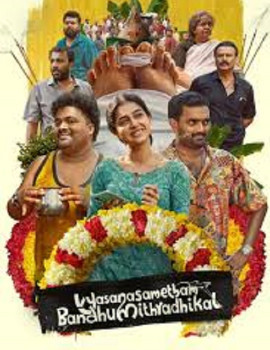 Vyasana sametham bandhumithradhikal 
