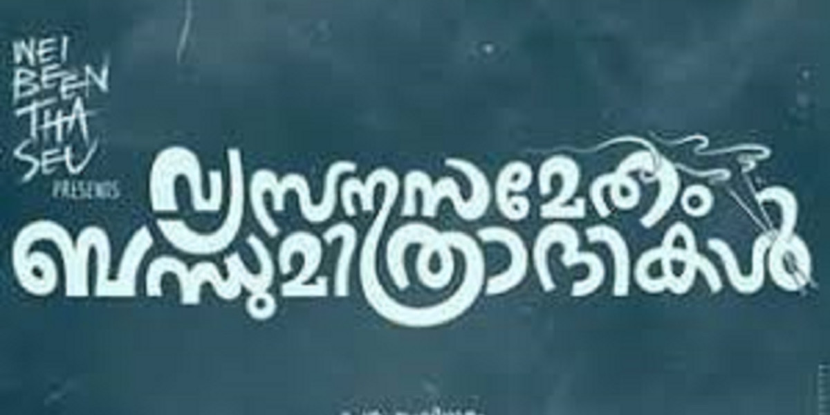 Vyasana sametham bandhumithradhikal 