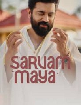 Sarvam Maya
