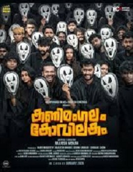 Kanimangalam Kovilakam