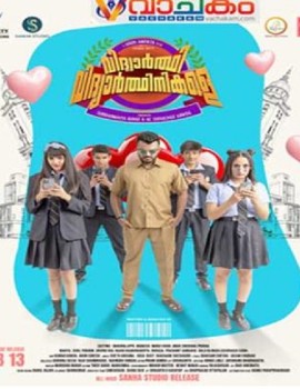 Vidyarthi Vidyathinigale