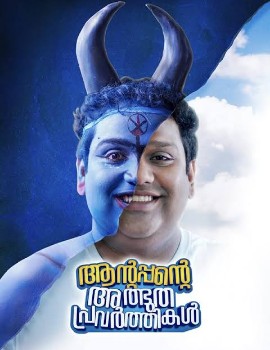 Antappante Athbudha Pravarthikal 