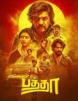 BATHTHA